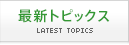 FT-Net（エフティーネット）お問い合わせ