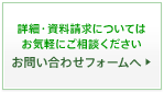 お問い合わせフォーム